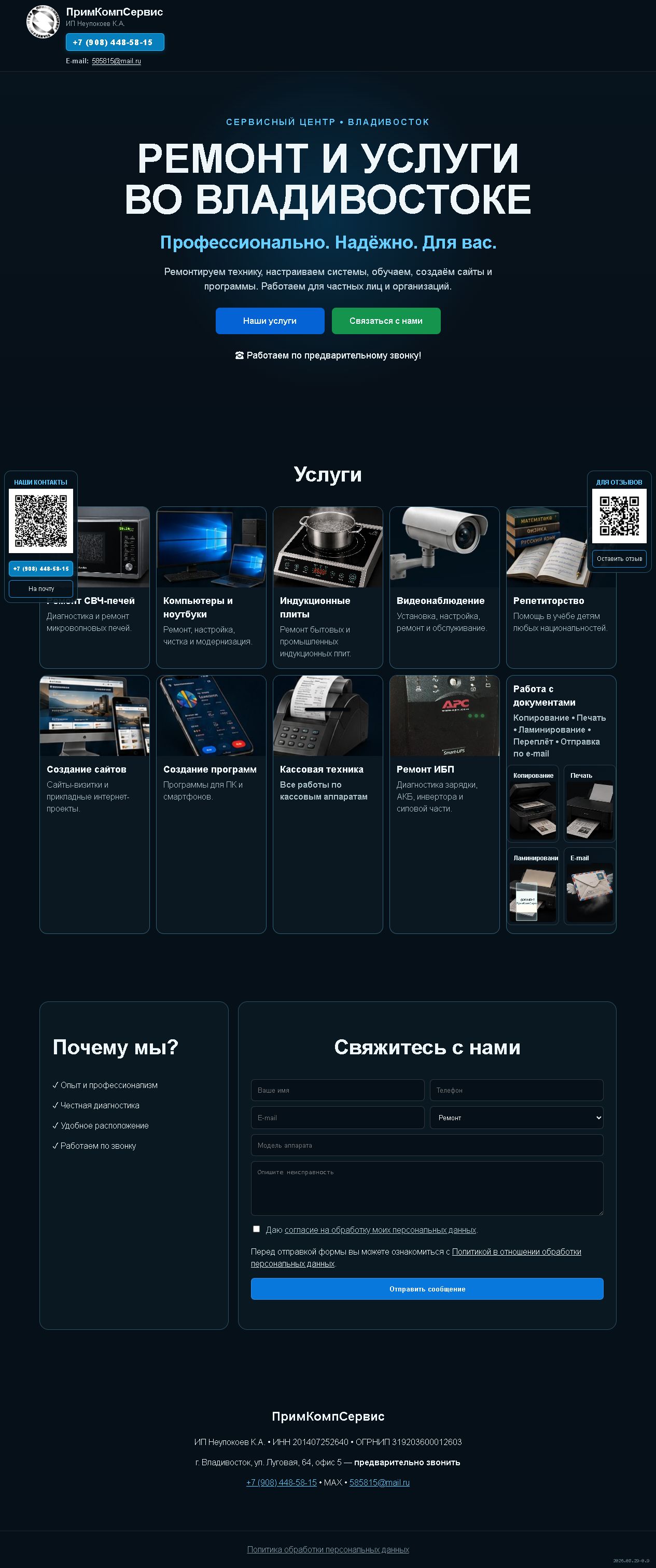 Главная страница сайта ПримКомпСервис — пример работы в портфолио
